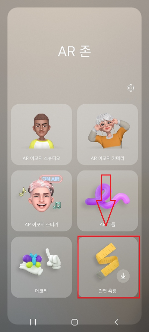 핸드폰 줄자 기능