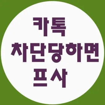 카톡 차단 방법 차단 확인방법 차단친구 삭제_17
