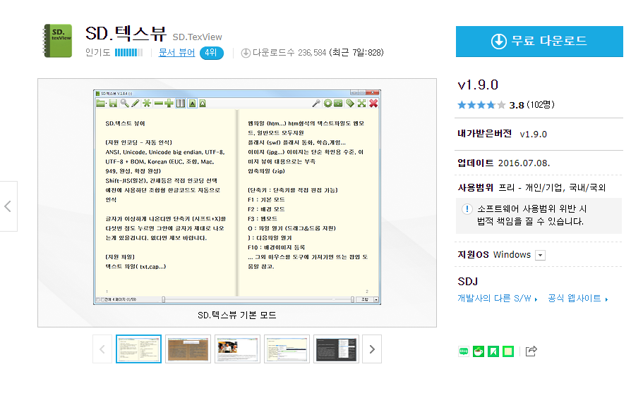 SD.텍스뷰 v1.9.0 무료 다운로드