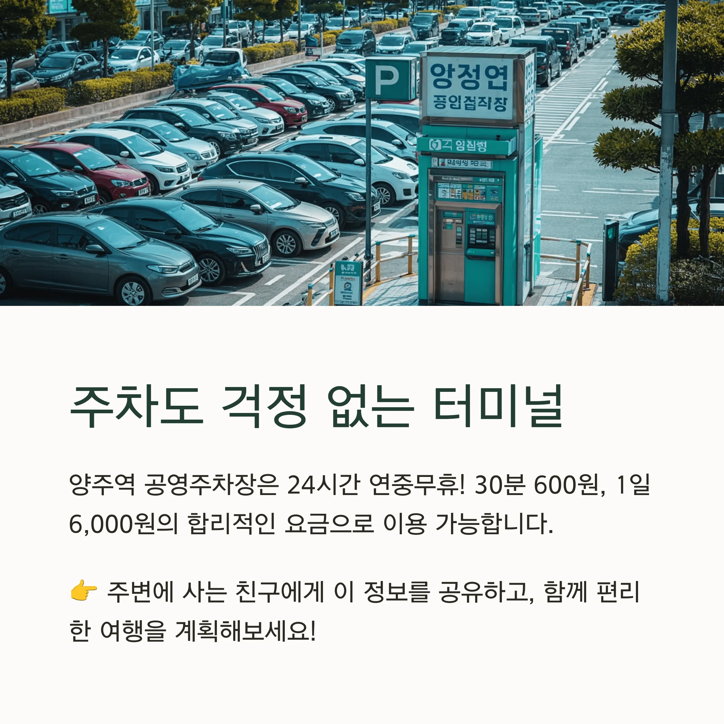 양주시외버스터미널 시간표 예매 방법