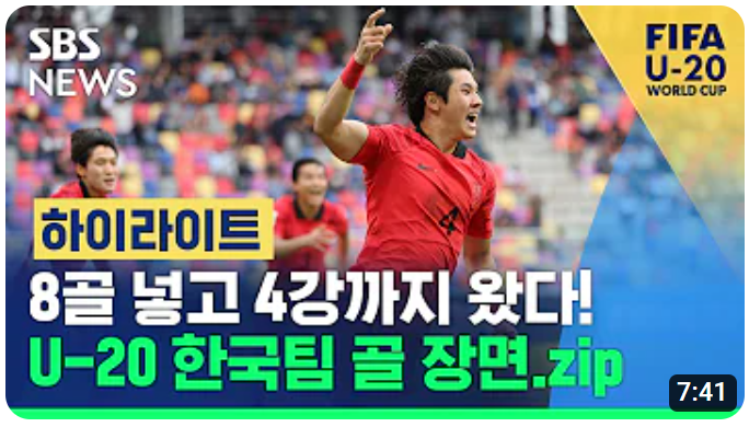 U-20 월드컵 중계 방송