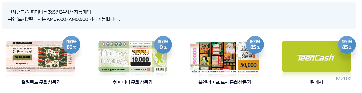 마이핀상품권 살펴보기 3