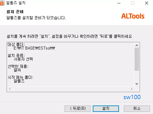 알툴즈 설치하기 6