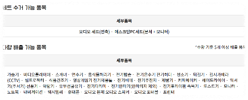 가전제품 수거가능 품목 안내 이미지2