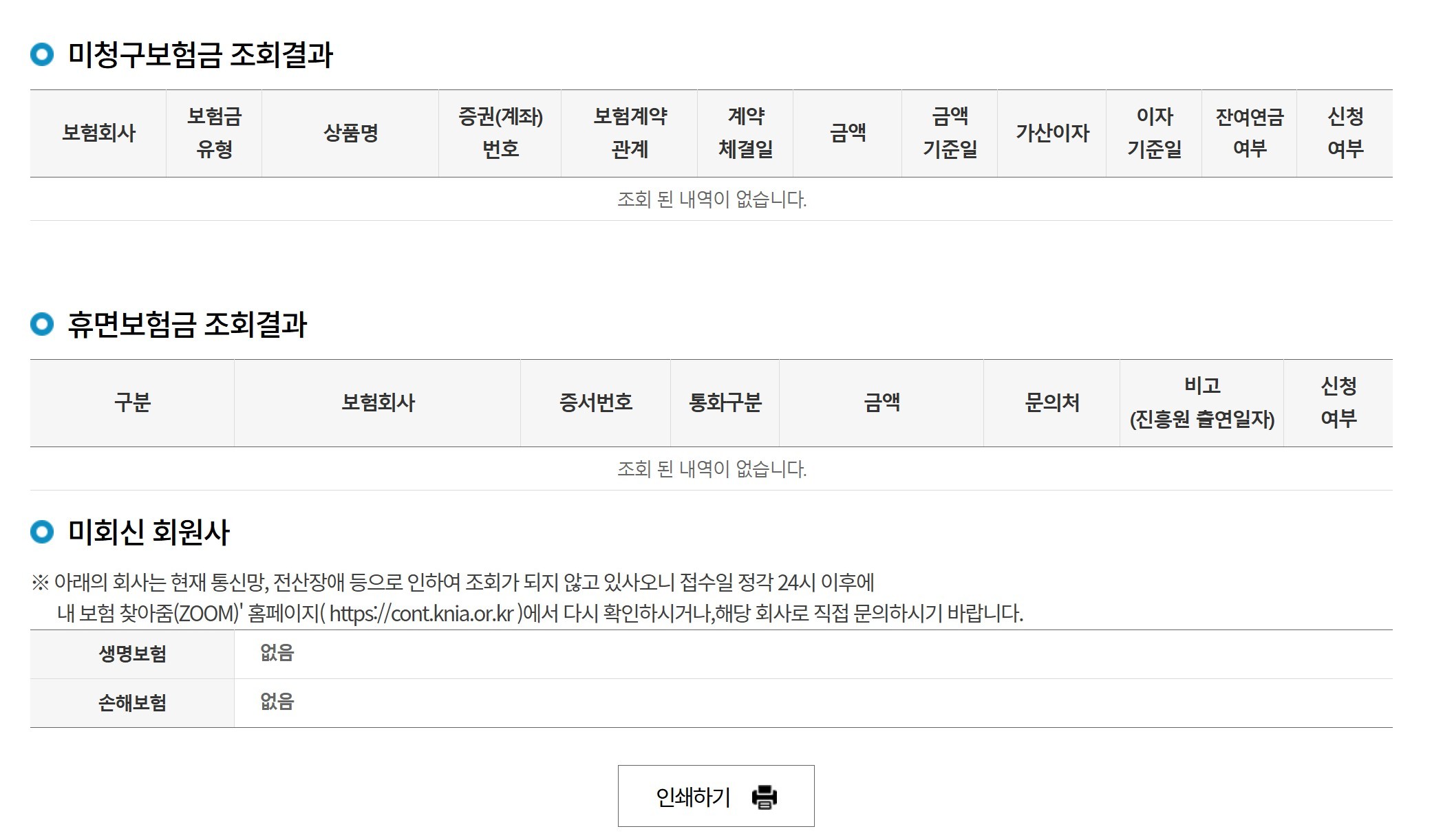 내 모든 보험 조회