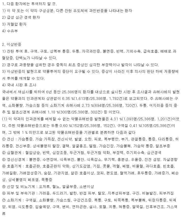 액시마정 복용 주의사항