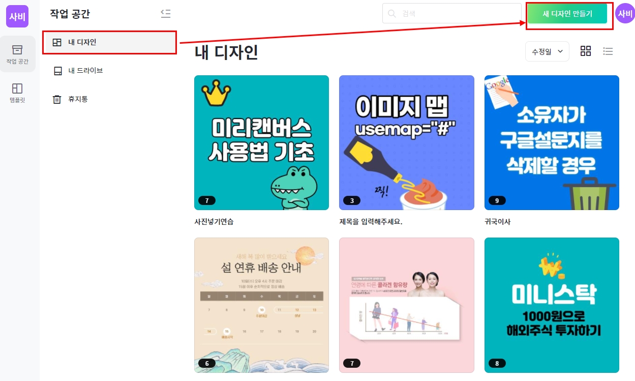 미리캔버스 사용법