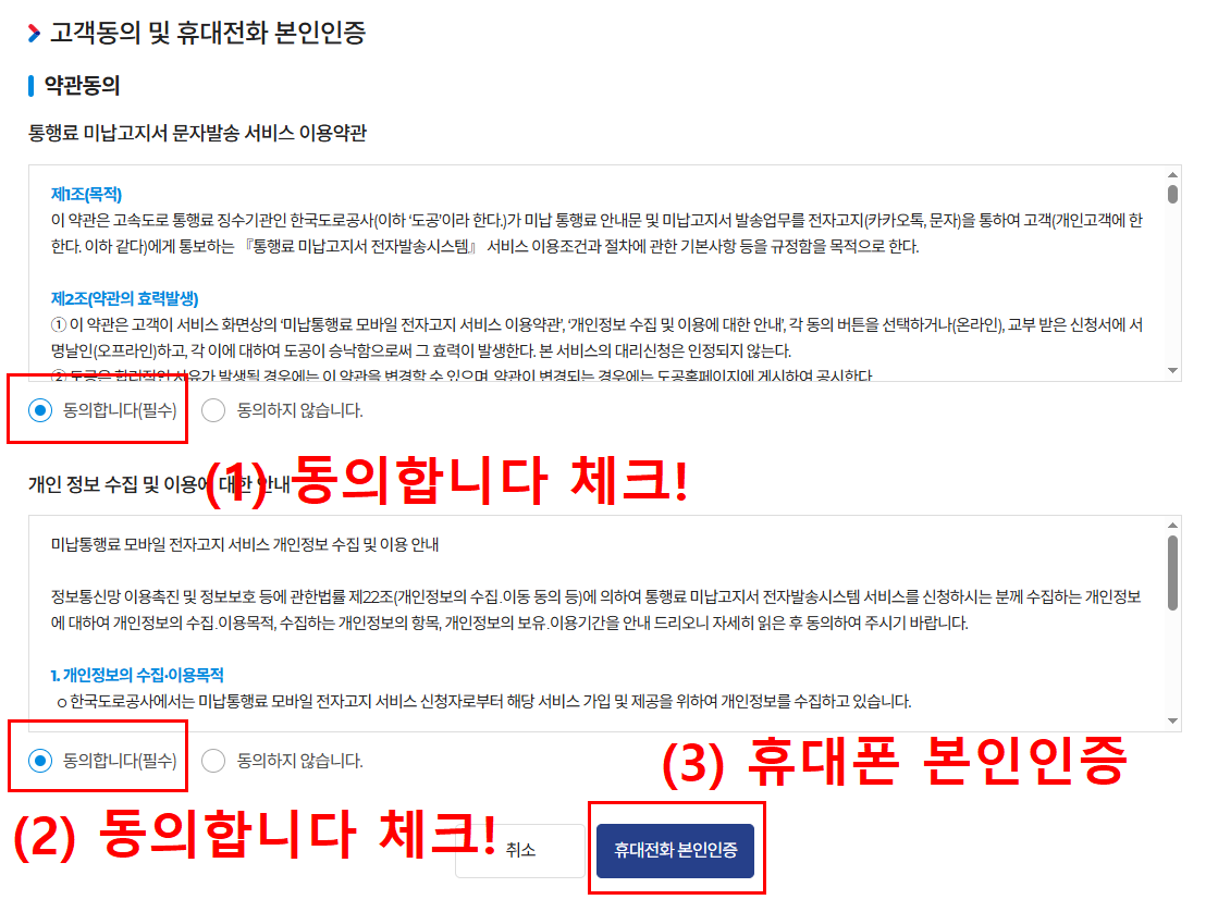 하이패스 미납요금 납부방법 통행료 미납조회