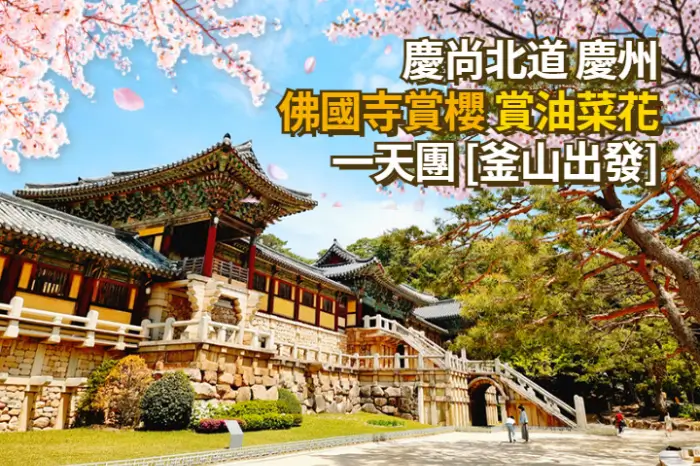 경주 慶州 Gyeongju