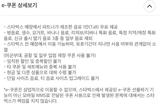스타벅스-무료-쿠폰-상세설명