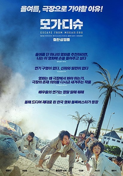 모가디슈 포스터 모습