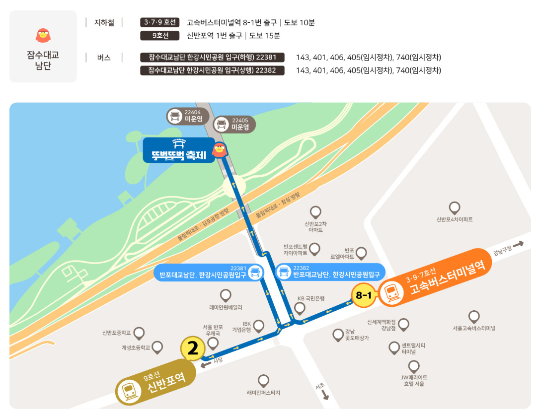 잠수교 뚜벅뚜벅 축제 2025 총정리 — 일정·프로그램·푸드트럭 꿀팁