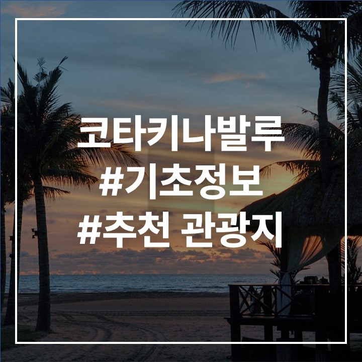 코타키나발루 사진