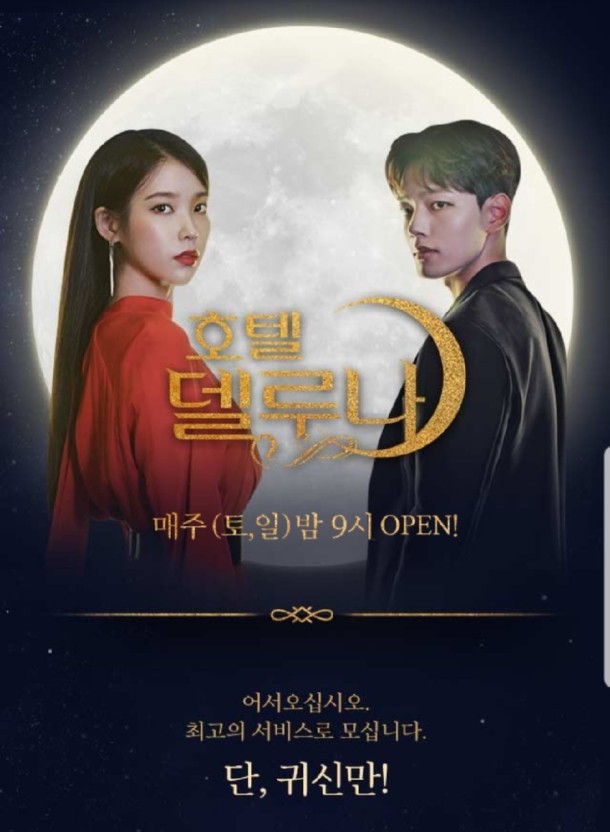 호텔 델루나 관련사진