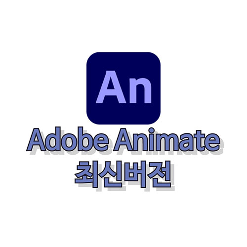 어도비-애니메이트