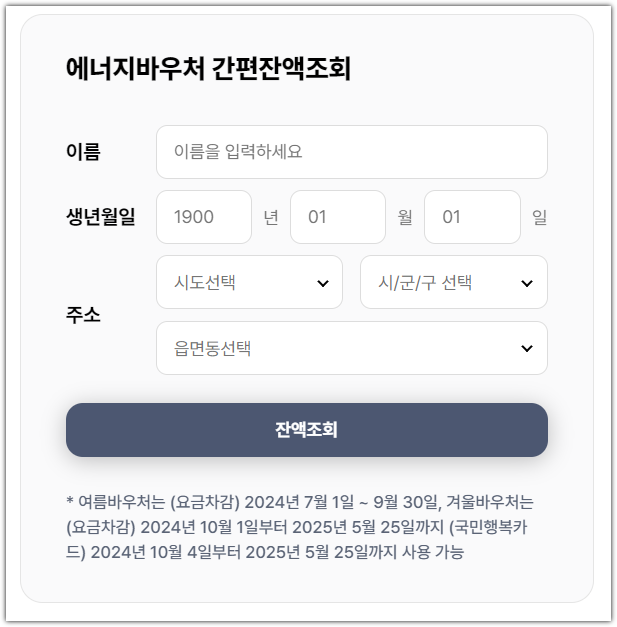 에너지바우처 신청하기