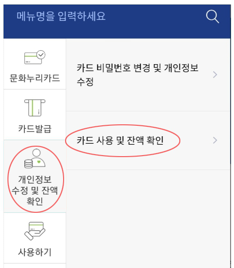 문화누리카드 모바일앱