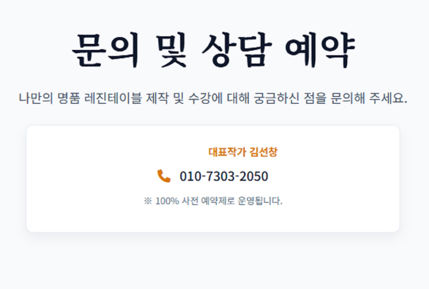 초고가가구-단한사람을위한가구-문의-상담