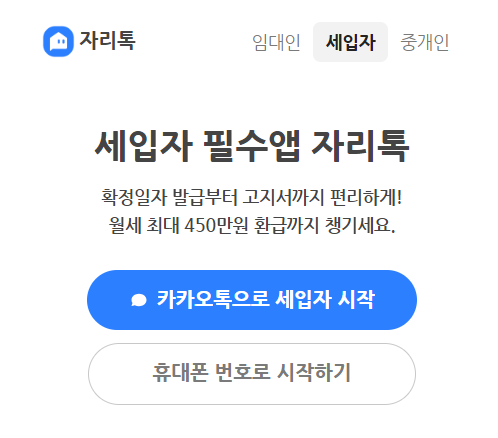 월세환급제도 자리톡 신청방법