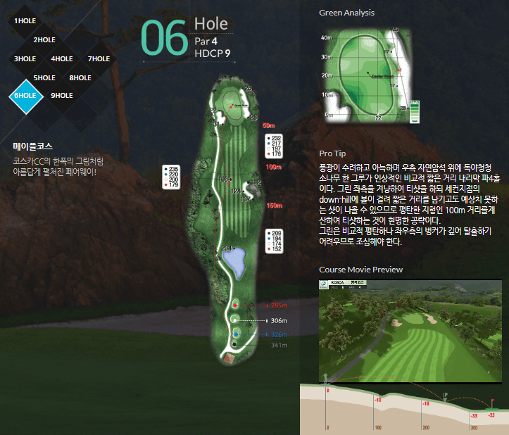 코스카 컨트리클럽 메이플코스 6