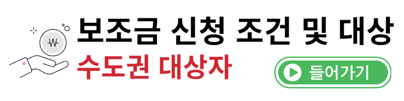 보조금신청