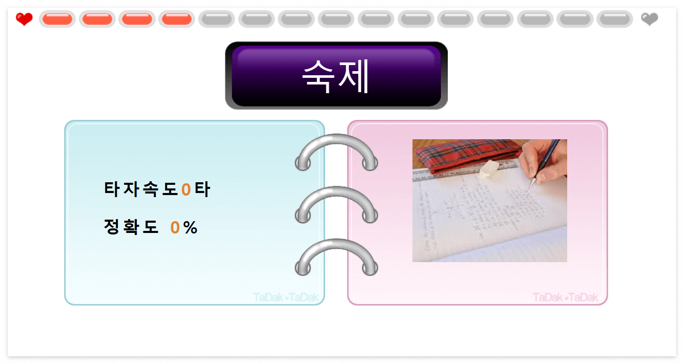 타닥타닥 타자 연습 낱말연습