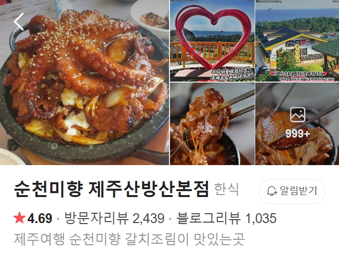 순천미향-제주산방산본점-썸네일