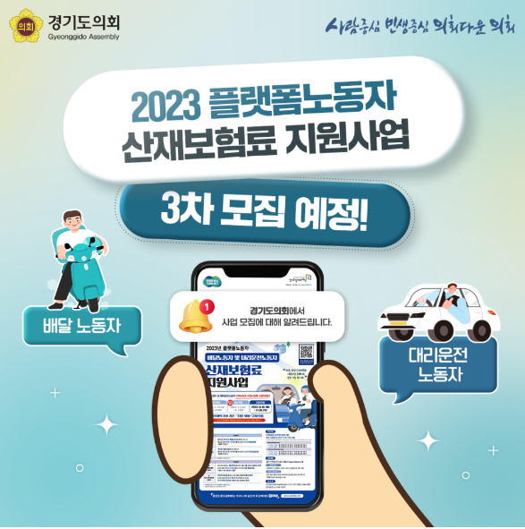 카카오퀵, 배민커넥트 등 배달 알바 산재보험료 80% 지원(24년)