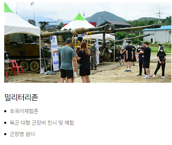 2024 화천토마초 축제 프로그램