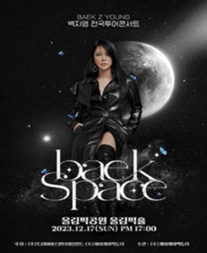 백지영 콘서트
