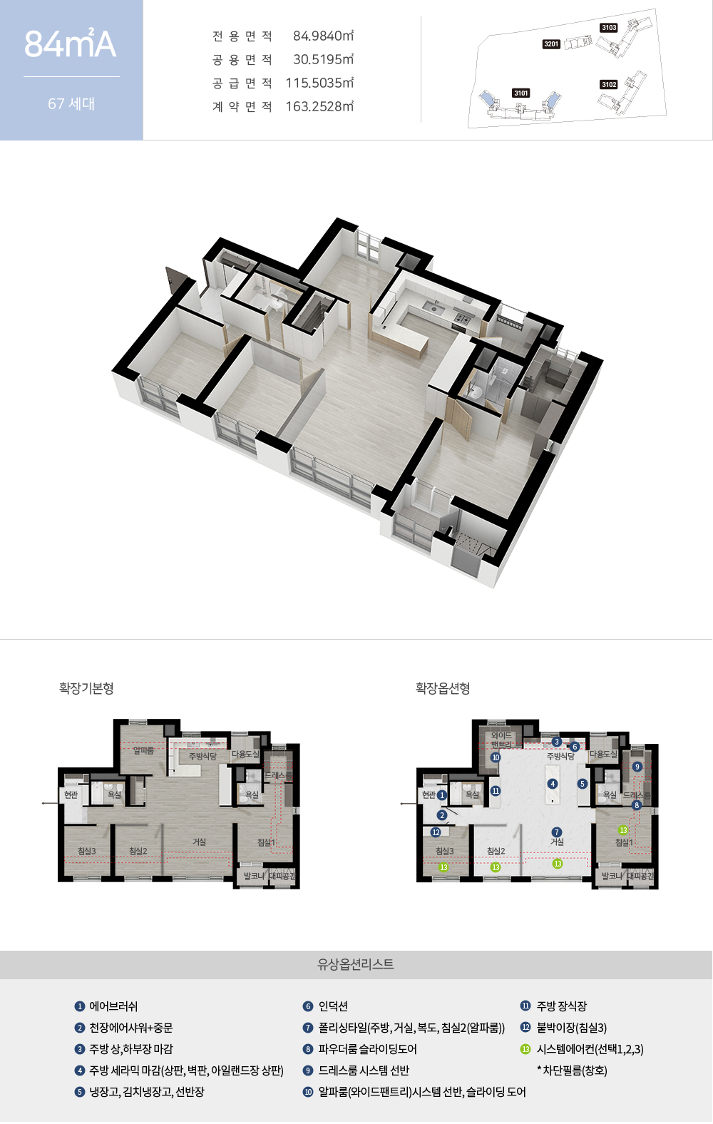검단신도시 금강 더 시글로 - 84A 평면도