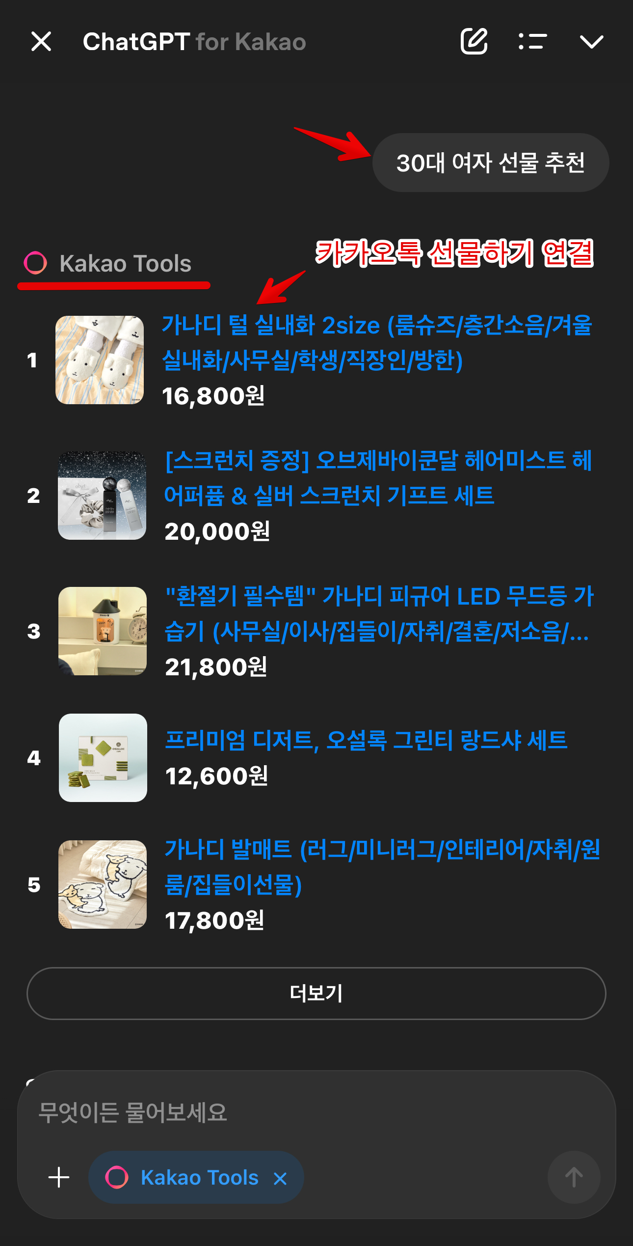 chat GPT 포 카카오 활용법