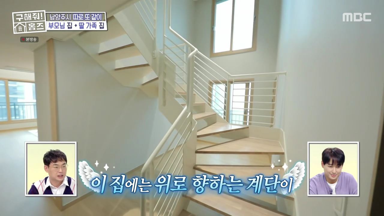 구해줘홈즈 남양주 호평동 아파트 따뜻한 복층처럼 매물 가격 및 구조 인테리어 리모델링 최종선택 소개 다시보기