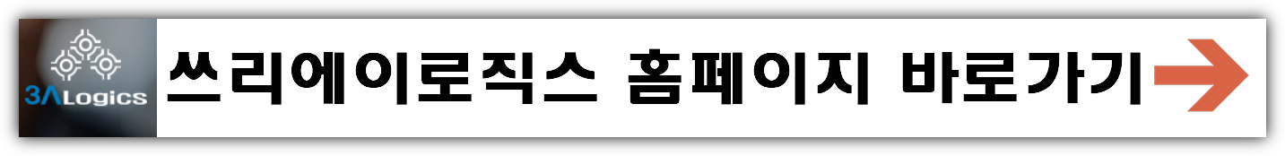 쓰리에이로직스 공모주 청약일정 수요예측