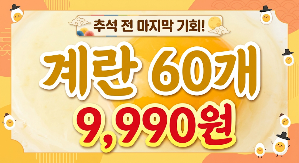 더착한계란