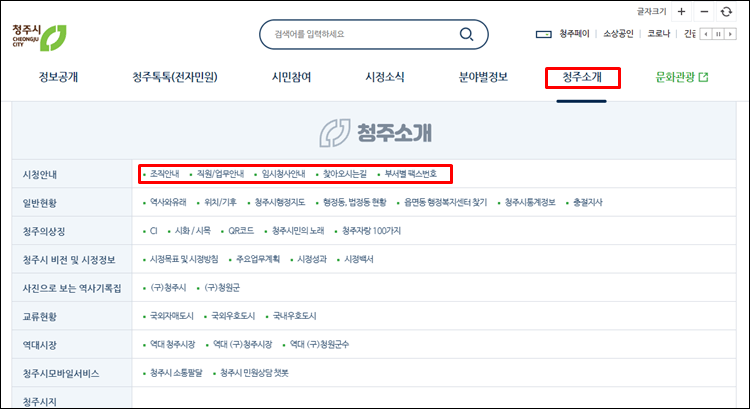 청주시청-홈페이지