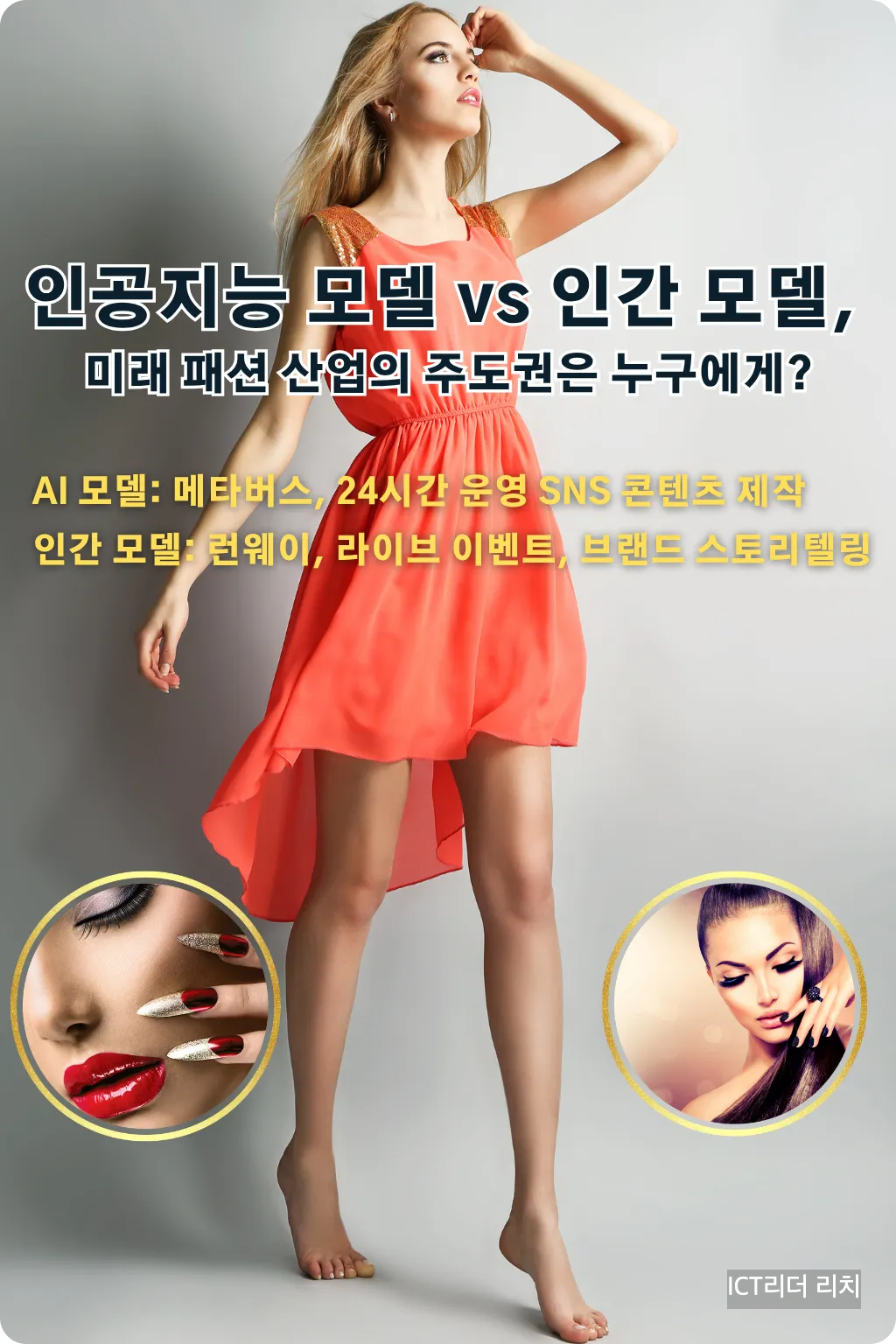 AI 모델과 인간 모델 비교 인포그래픽 &ndash; 역할 분담과 활용 전략