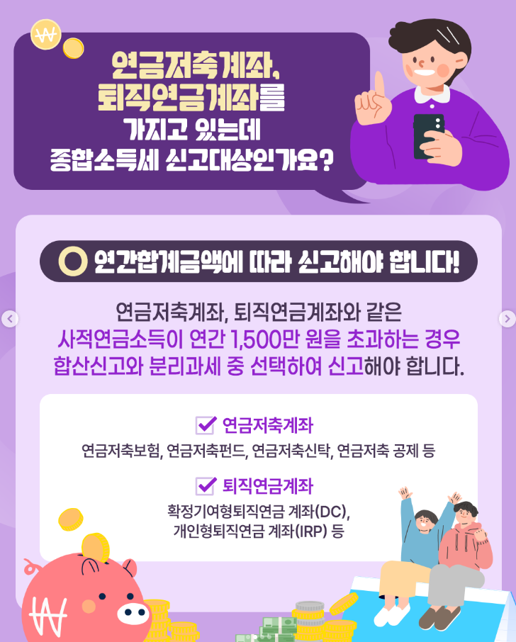 종합소득세 기한후 신고
