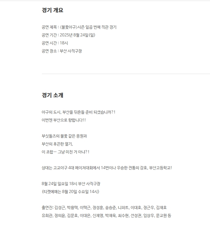 불꽃야구 직관 예매 관련 이미지