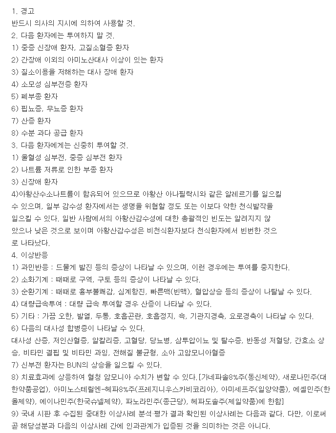 리브솔주-복용-주의사항