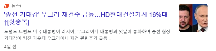 재건 관련주