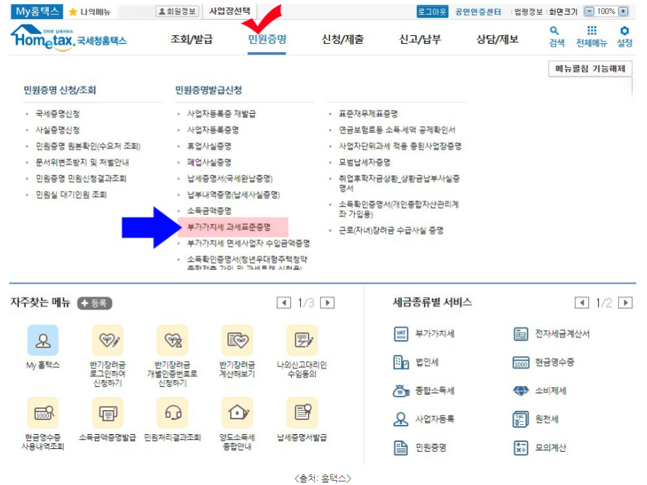 부가세과세표준증명