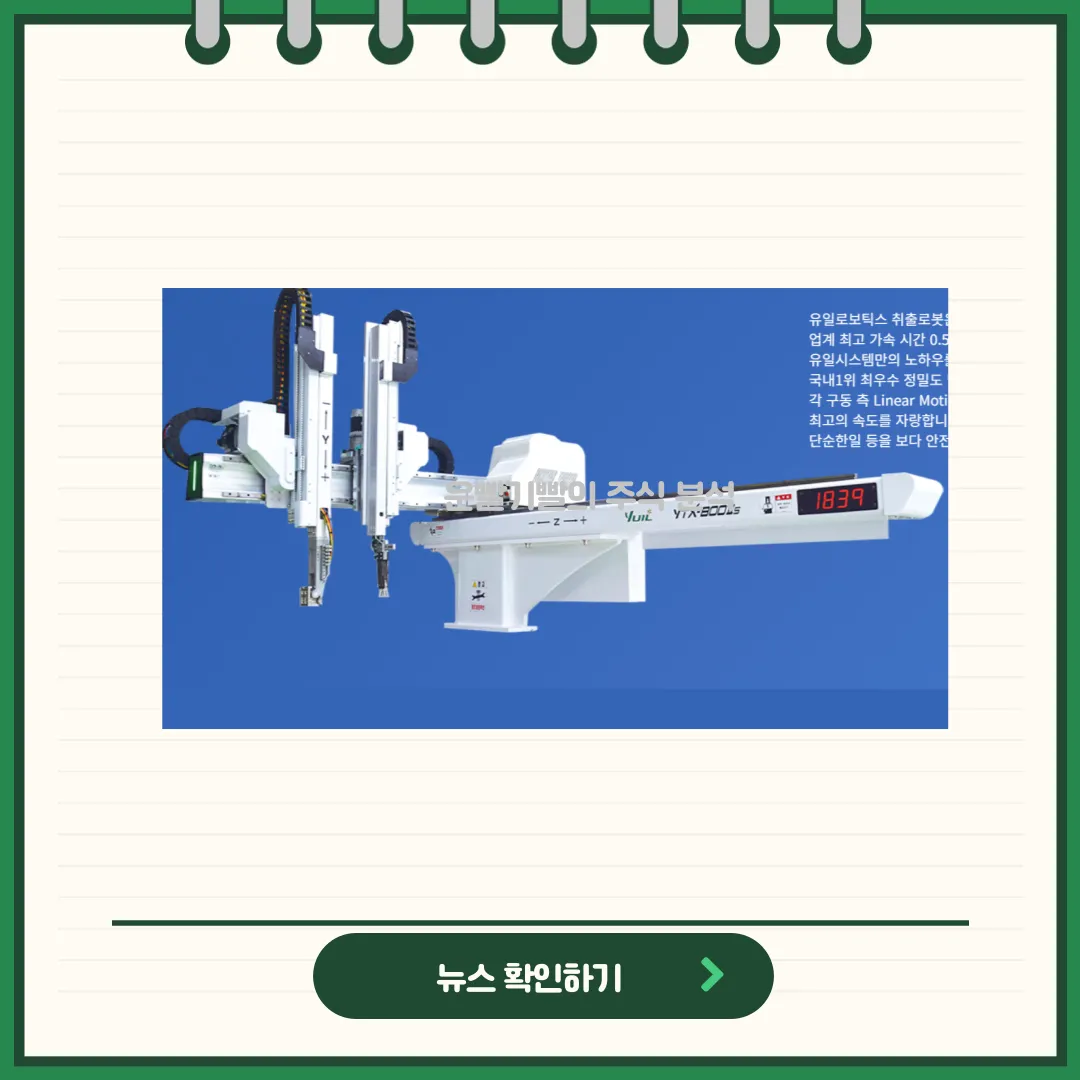 유일로보틱스 뉴스