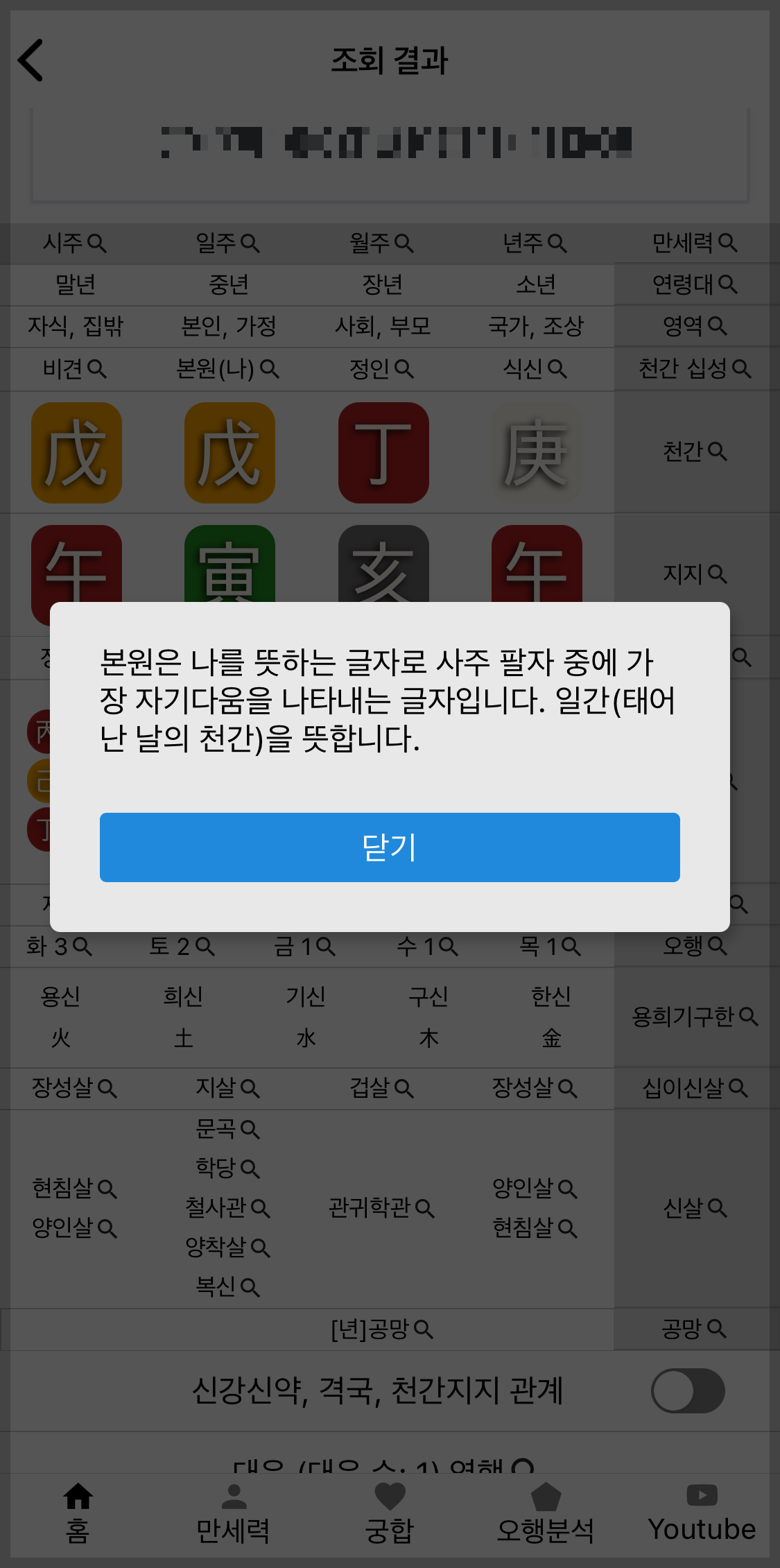 만세력설명서-앱소개
