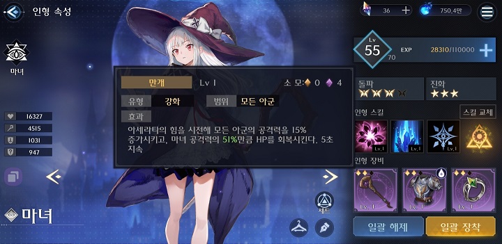 깨어난 마녀: 마녀 힐 스킬