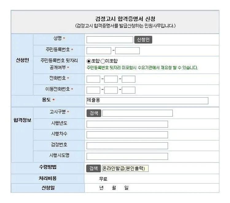 검정고시 합격증명서