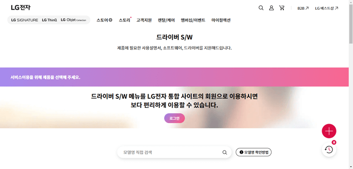 lg전자 잗치드라이버 다운로드 웹 페이지 사진