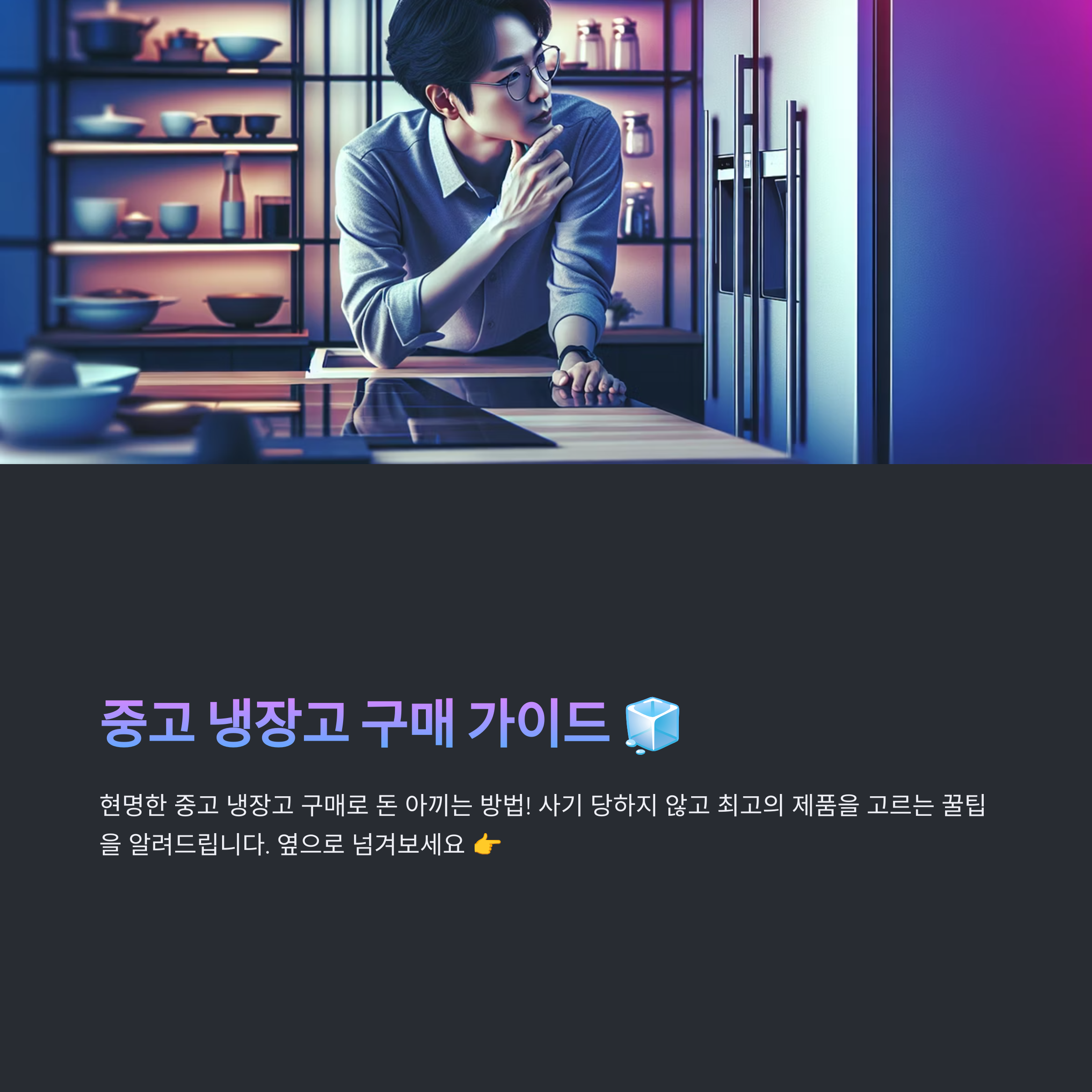 냉장고 중고거래