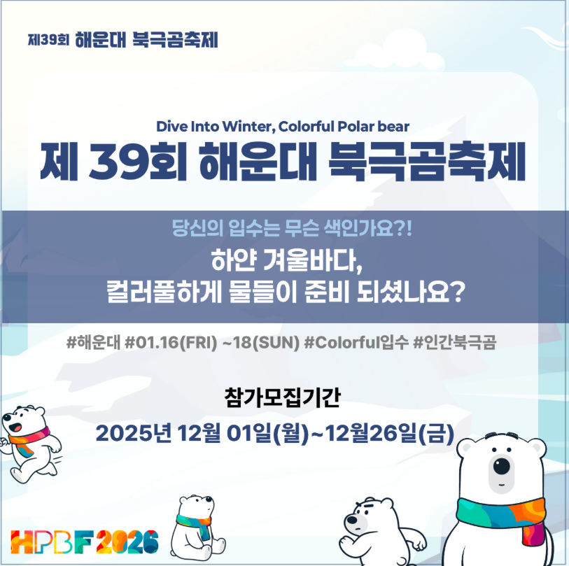 부산 해운대 북극곰 축제