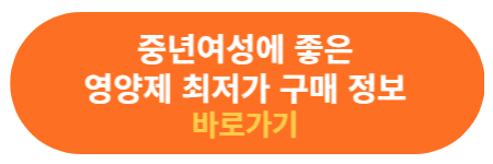 영양제 최저가 정보 확인